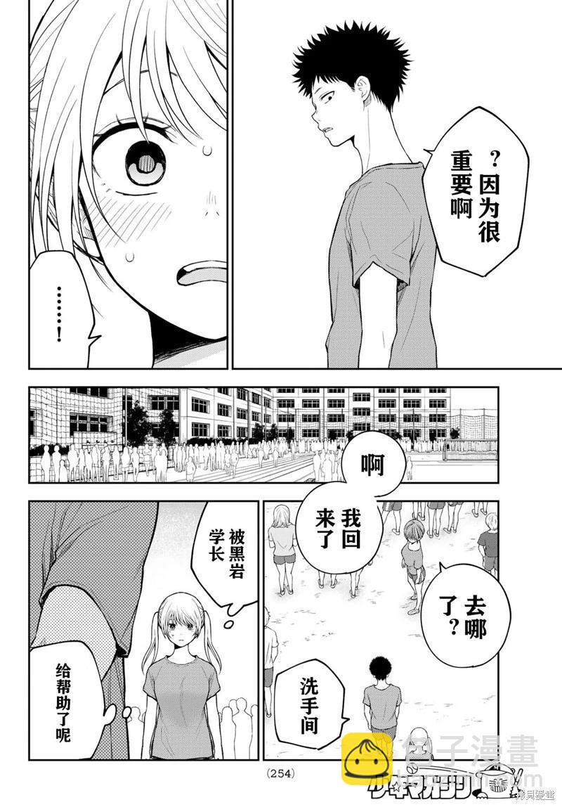 我的可愛對黑巖目高不管用 - 第169話 - 3