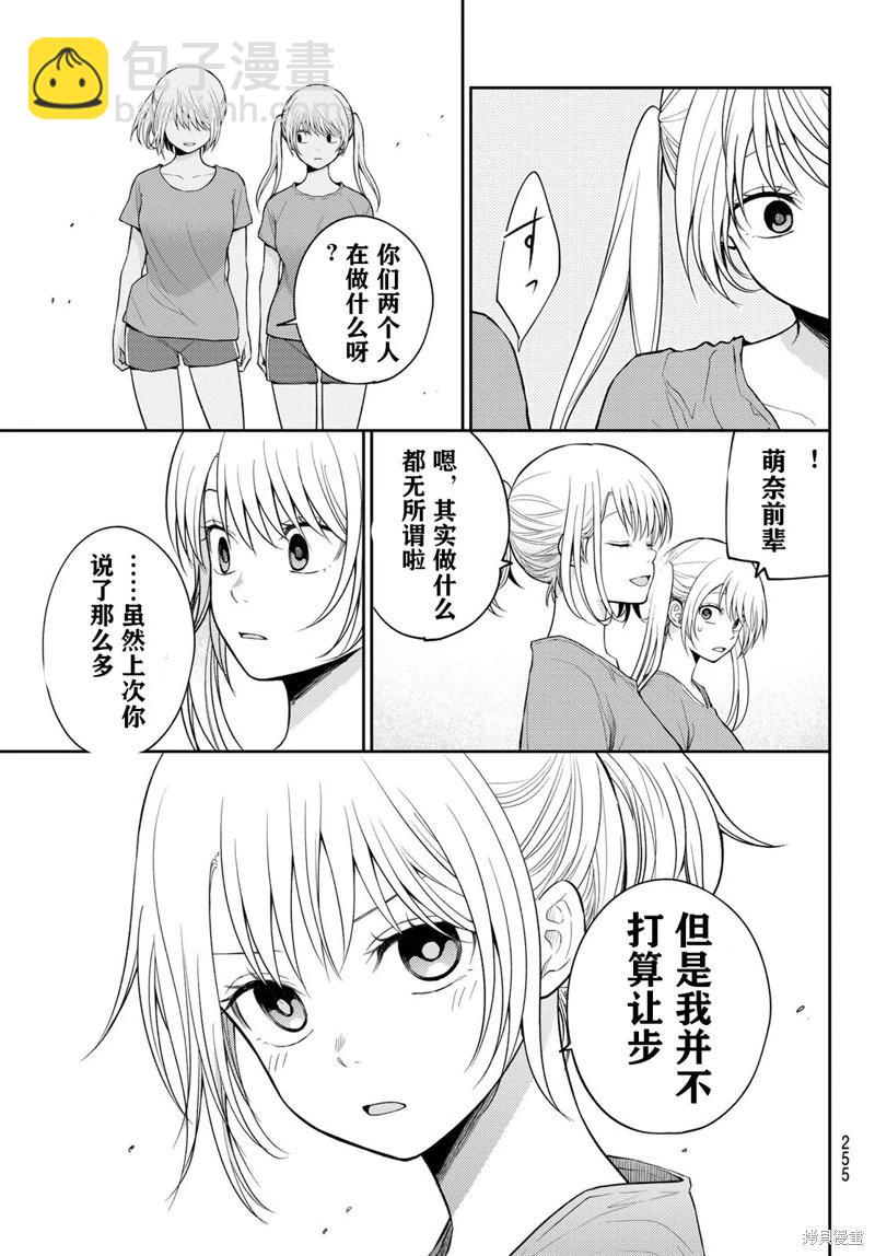 我的可愛對黑巖目高不管用 - 第169話 - 1