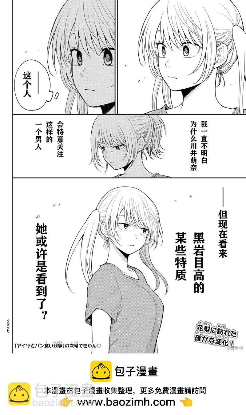 我的可愛對黑巖目高不管用 - 第169話 - 2