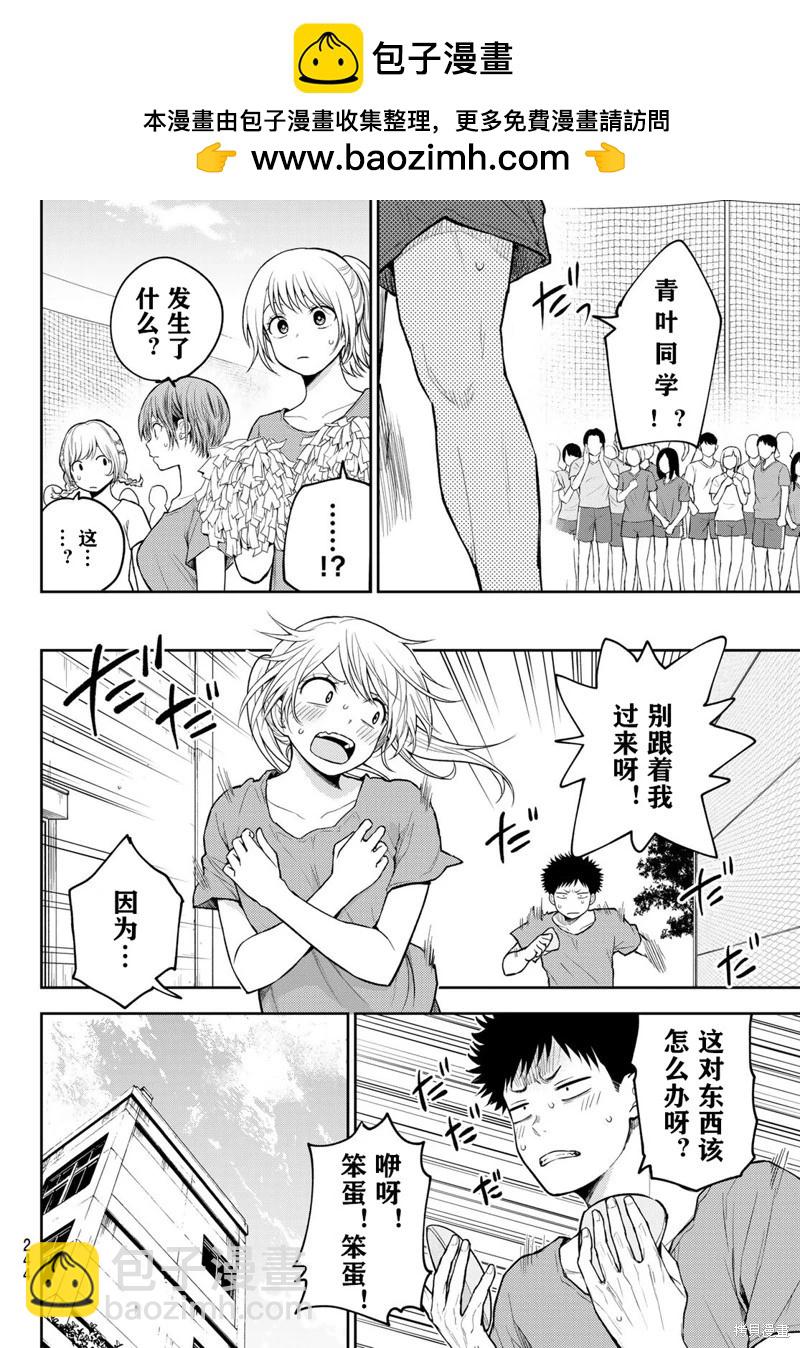 我的可愛對黑巖目高不管用 - 第169話 - 2