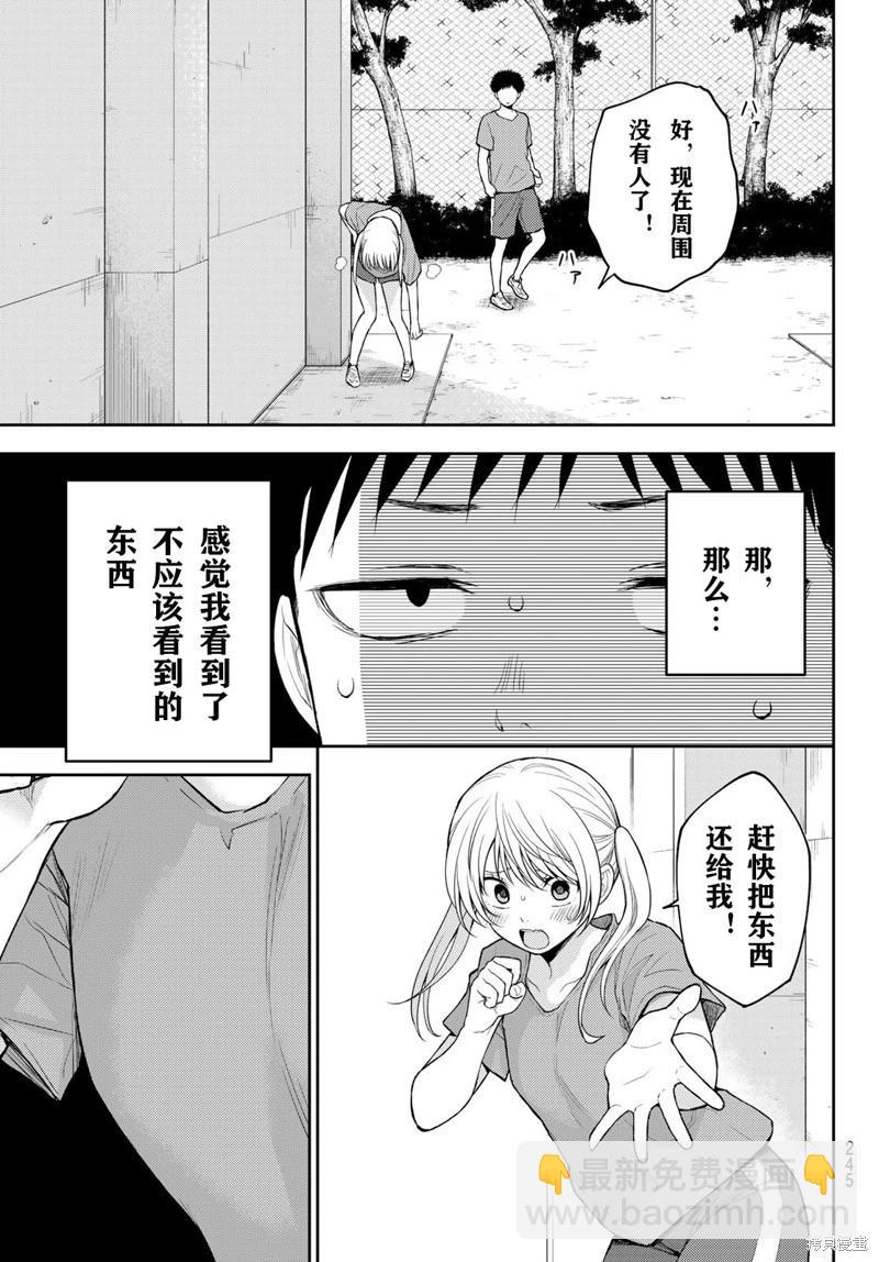 我的可愛對黑巖目高不管用 - 第169話 - 3