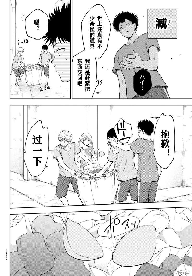 我的可愛對黑巖目高不管用 - 第169話 - 1