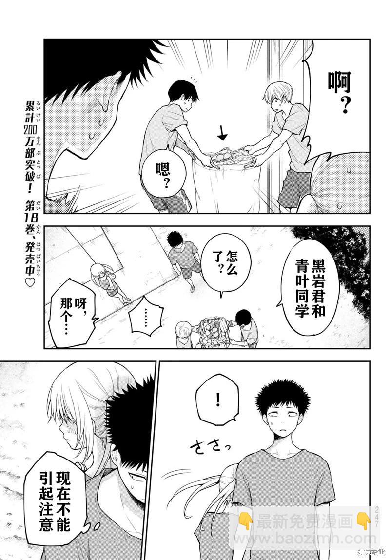 我的可愛對黑巖目高不管用 - 第169話 - 2