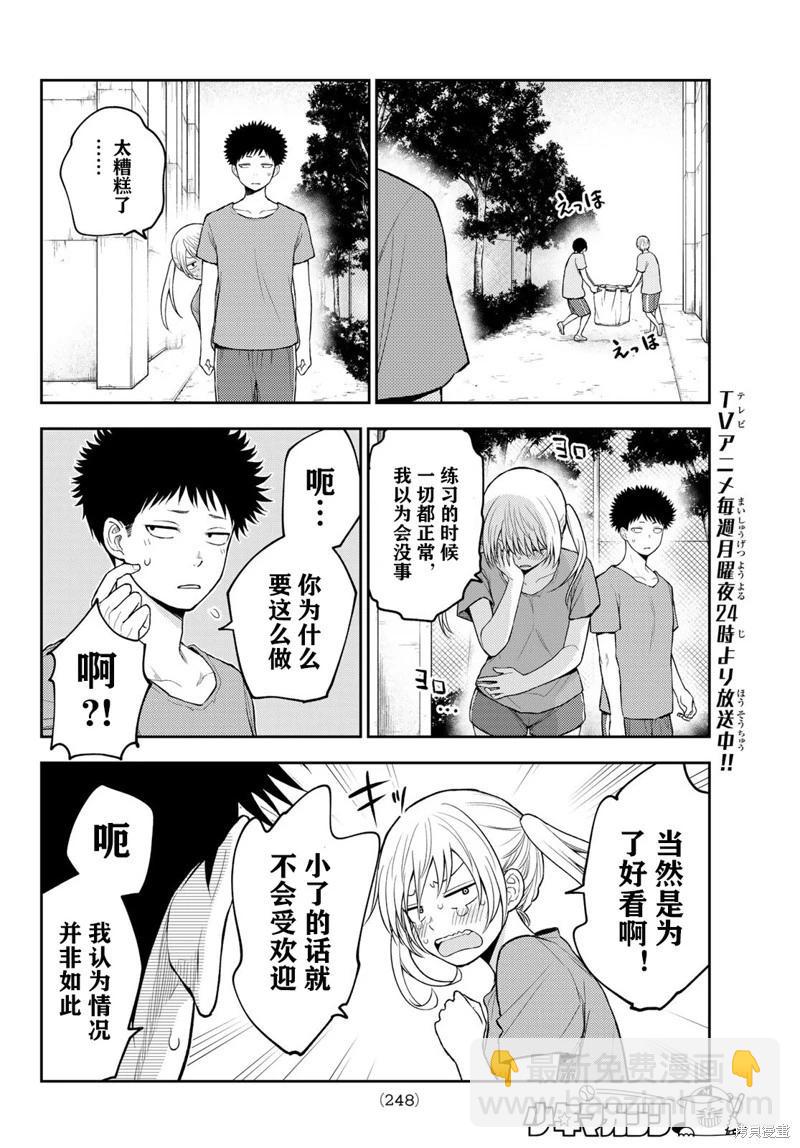 我的可愛對黑巖目高不管用 - 第169話 - 3