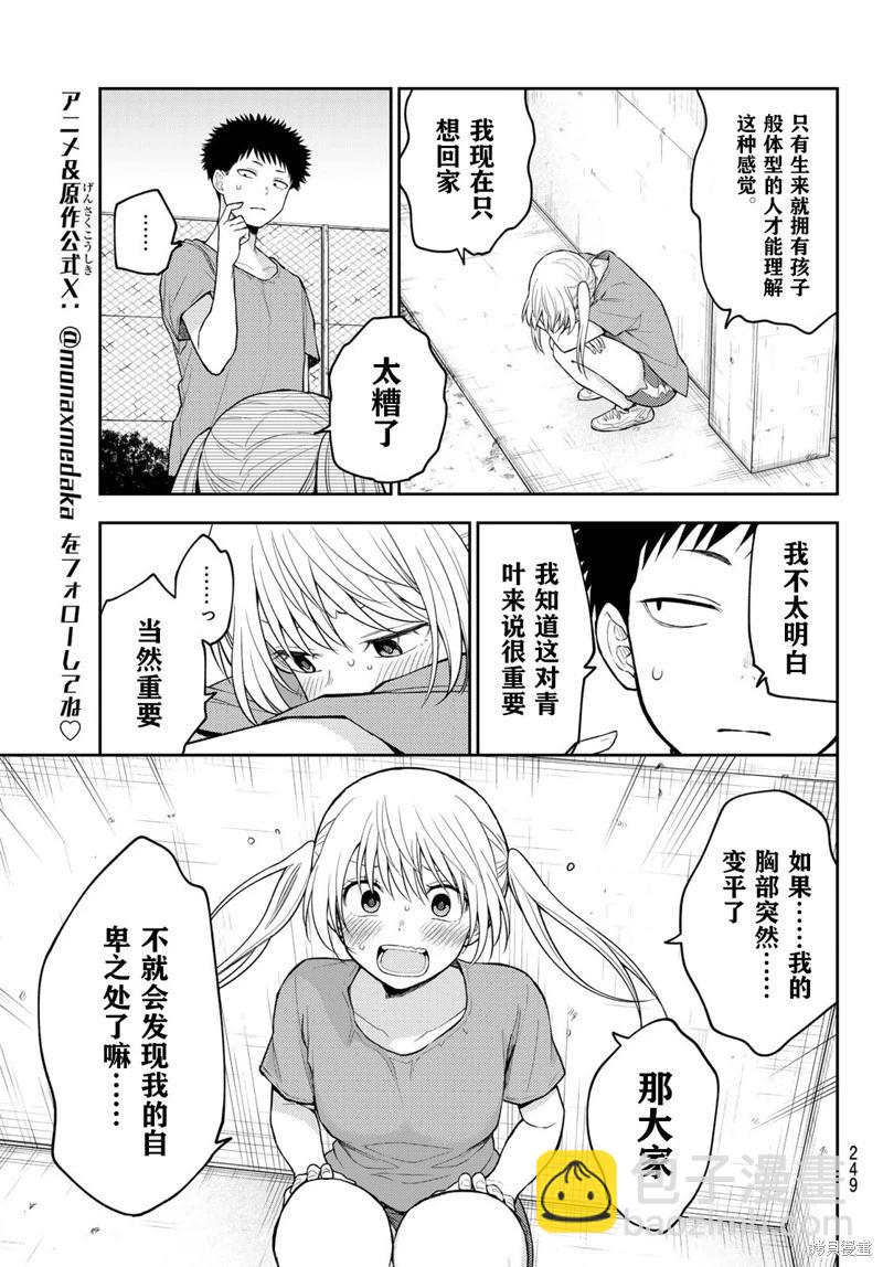 我的可愛對黑巖目高不管用 - 第169話 - 1