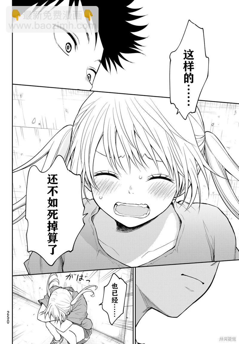 我的可愛對黑巖目高不管用 - 第169話 - 2