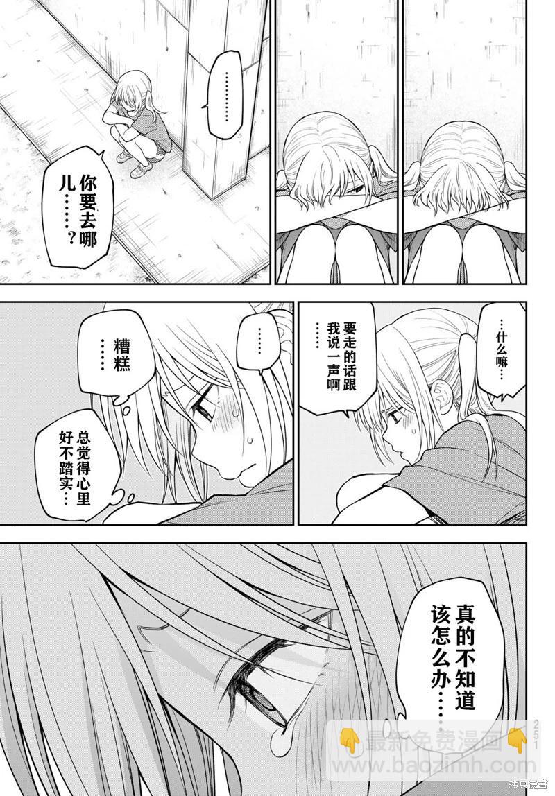 我的可愛對黑巖目高不管用 - 第169話 - 3