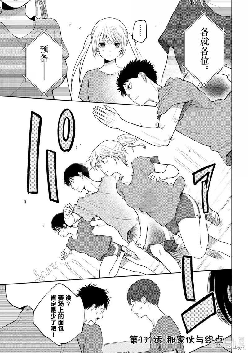 我的可愛對黑巖目高不管用 - 第171話 - 1