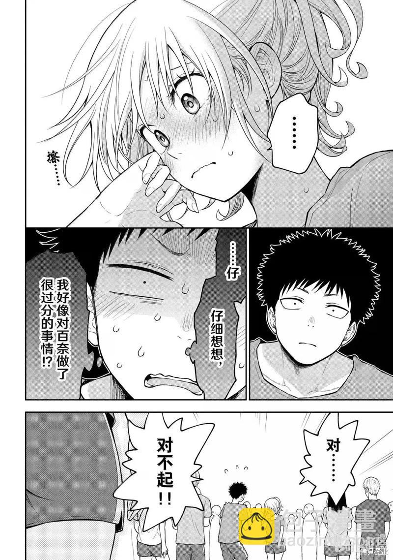 我的可愛對黑巖目高不管用 - 第171話 - 1