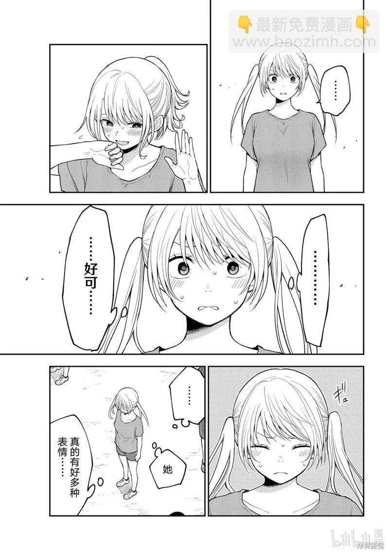 我的可愛對黑巖目高不管用 - 第171話 - 2