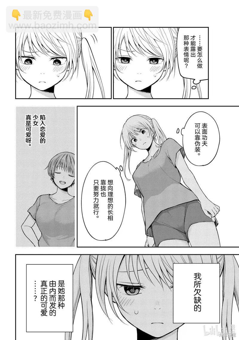 我的可愛對黑巖目高不管用 - 第171話 - 3