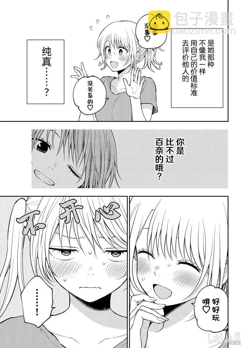 我的可愛對黑巖目高不管用 - 第171話 - 1