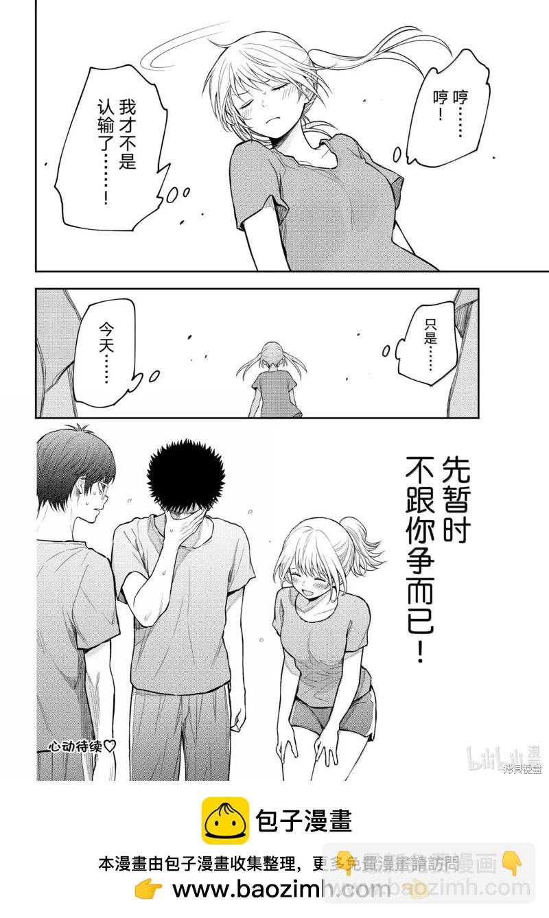 我的可愛對黑巖目高不管用 - 第171話 - 2