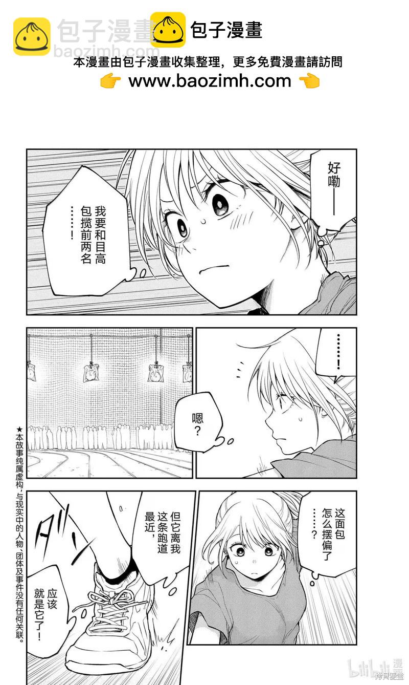 我的可愛對黑巖目高不管用 - 第171話 - 2