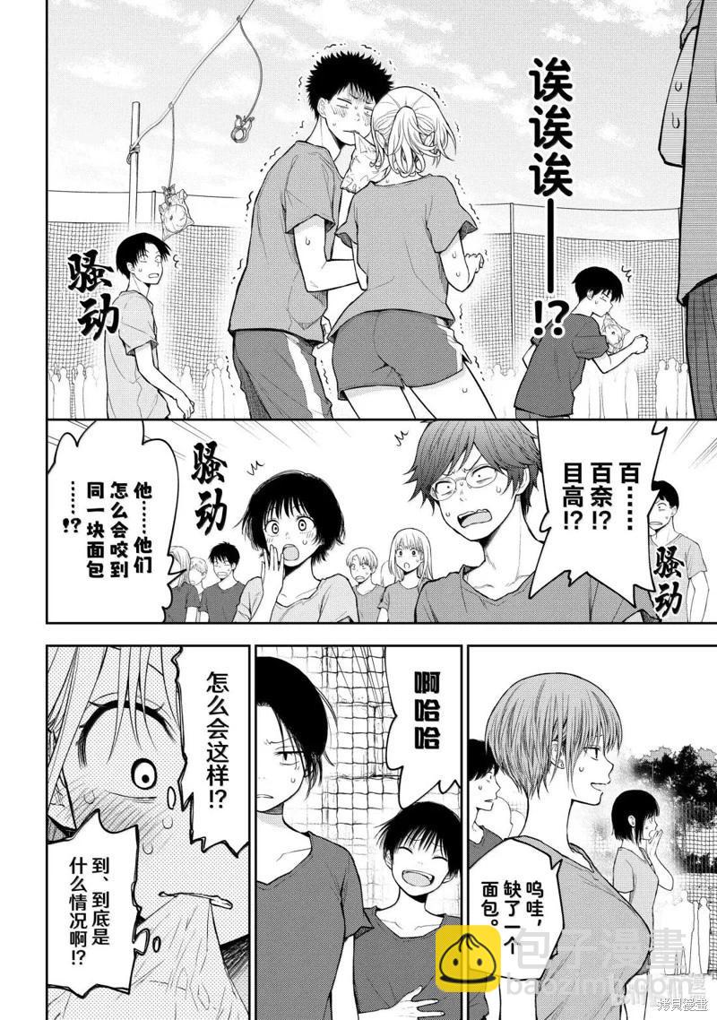 我的可愛對黑巖目高不管用 - 第171話 - 1