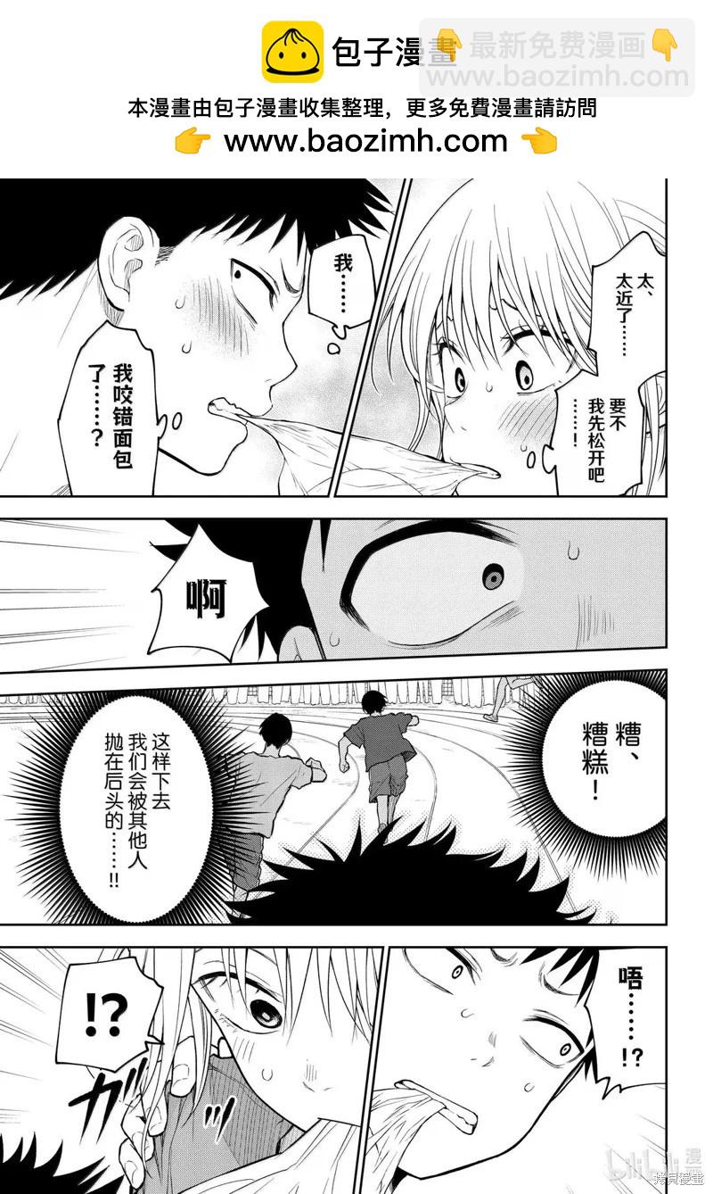 我的可愛對黑巖目高不管用 - 第171話 - 2