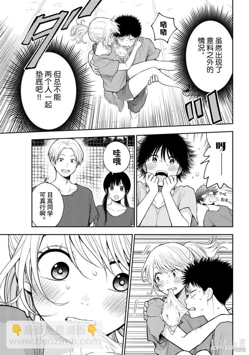 我的可愛對黑巖目高不管用 - 第171話 - 1