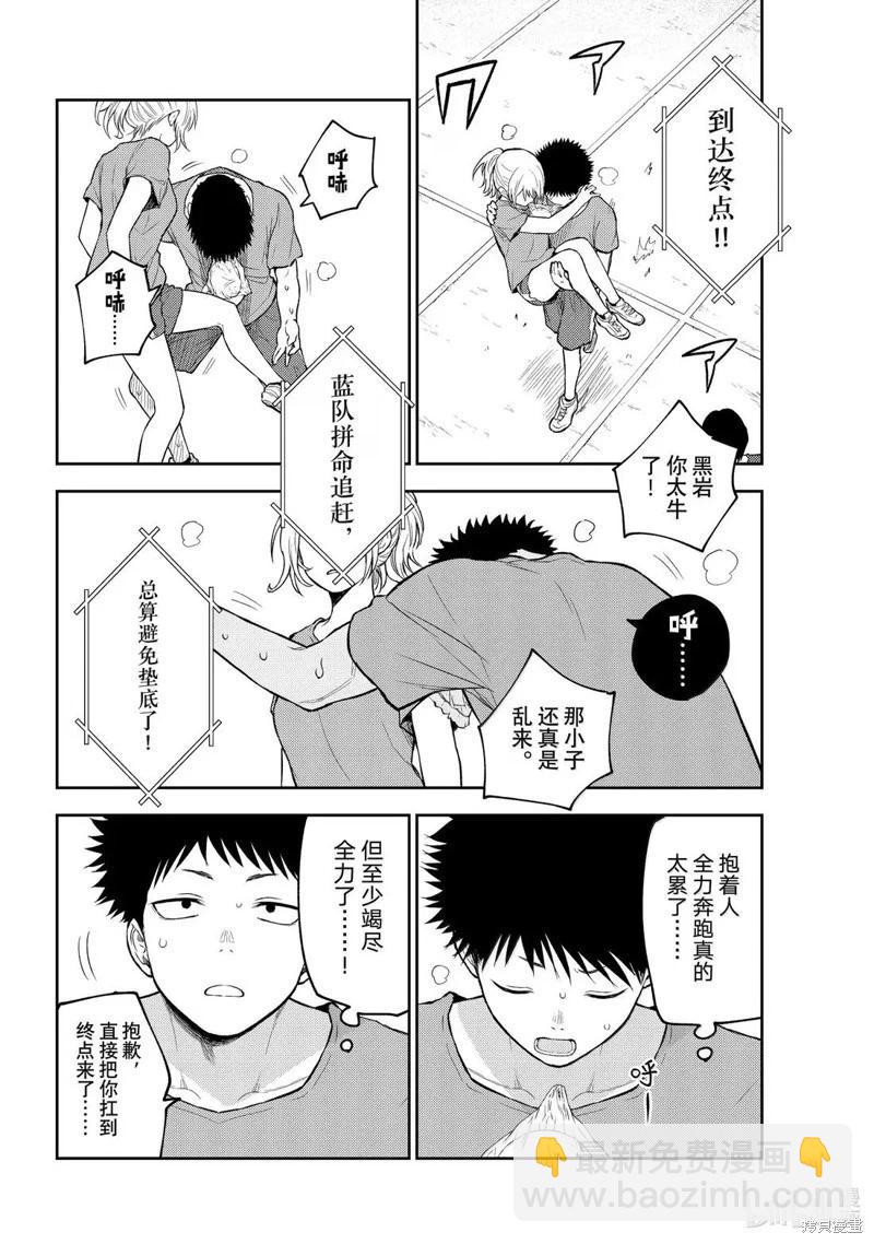 我的可愛對黑巖目高不管用 - 第171話 - 2