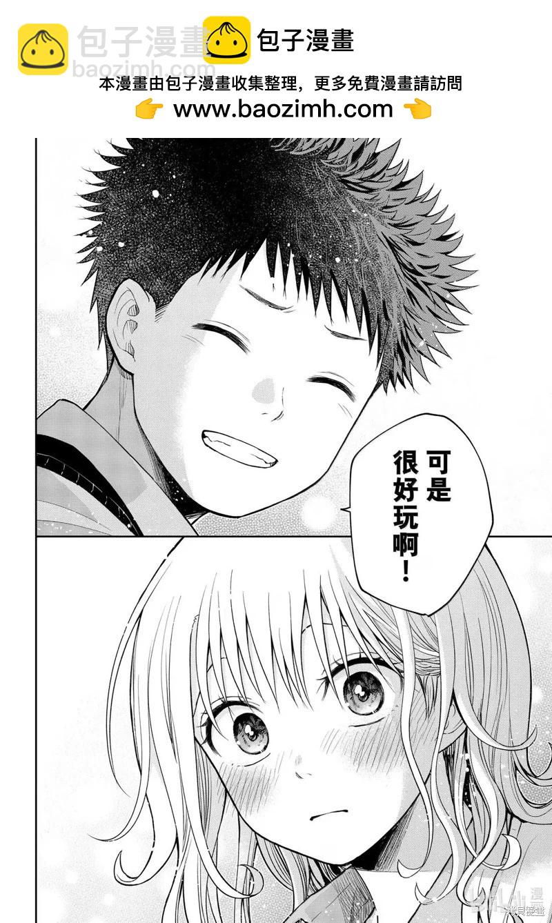 我的可愛對黑巖目高不管用 - 第173話 - 1