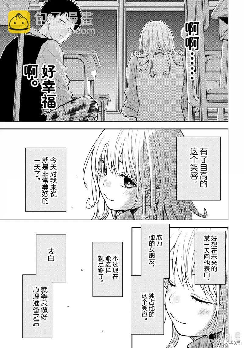 我的可愛對黑巖目高不管用 - 第173話 - 2