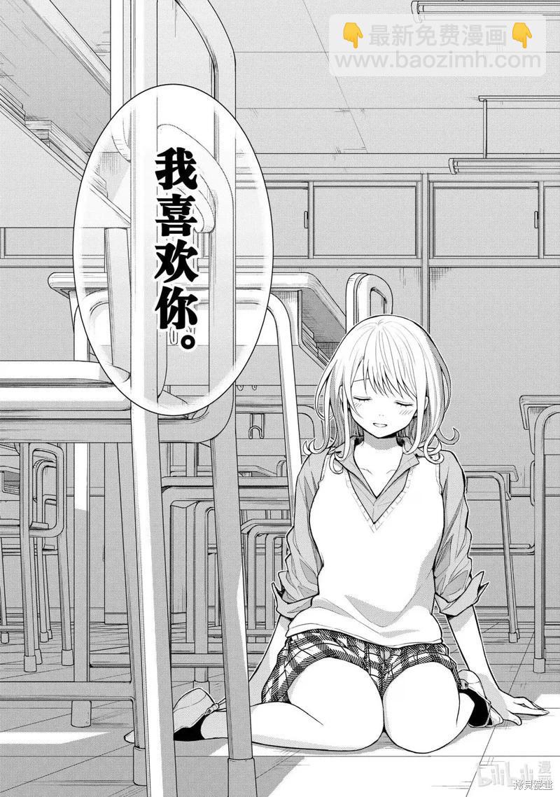 我的可愛對黑巖目高不管用 - 第173話 - 1