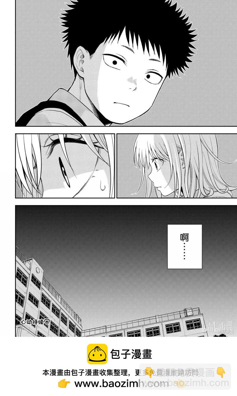 我的可愛對黑巖目高不管用 - 第173話 - 2