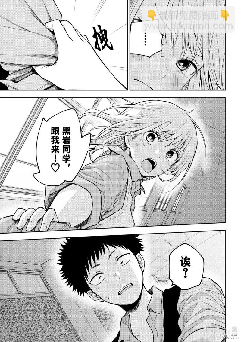 我的可愛對黑巖目高不管用 - 第173話 - 3