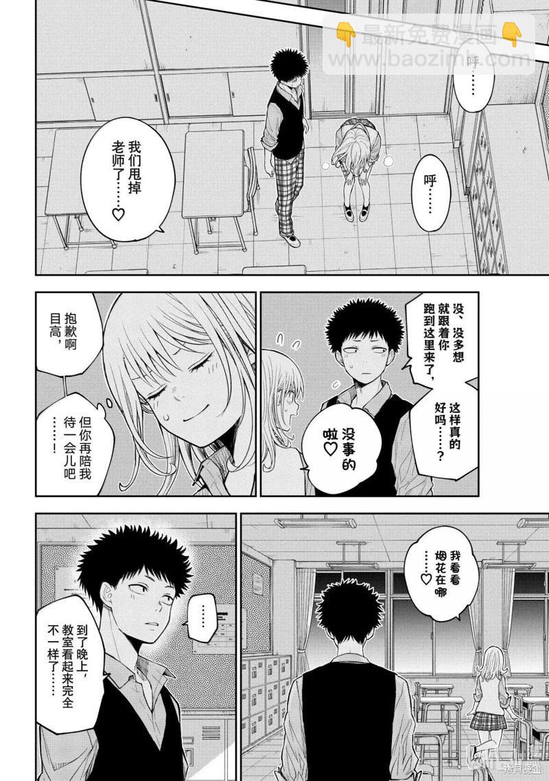 我的可愛對黑巖目高不管用 - 第173話 - 1