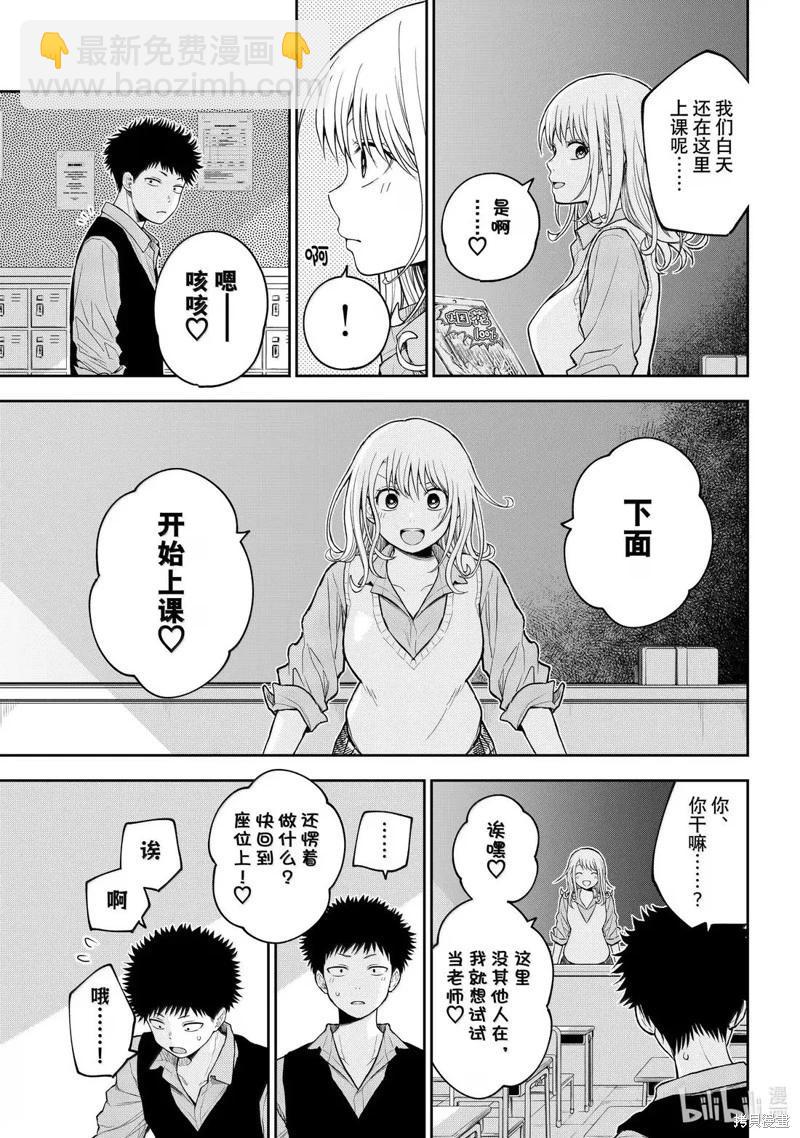 我的可愛對黑巖目高不管用 - 第173話 - 2