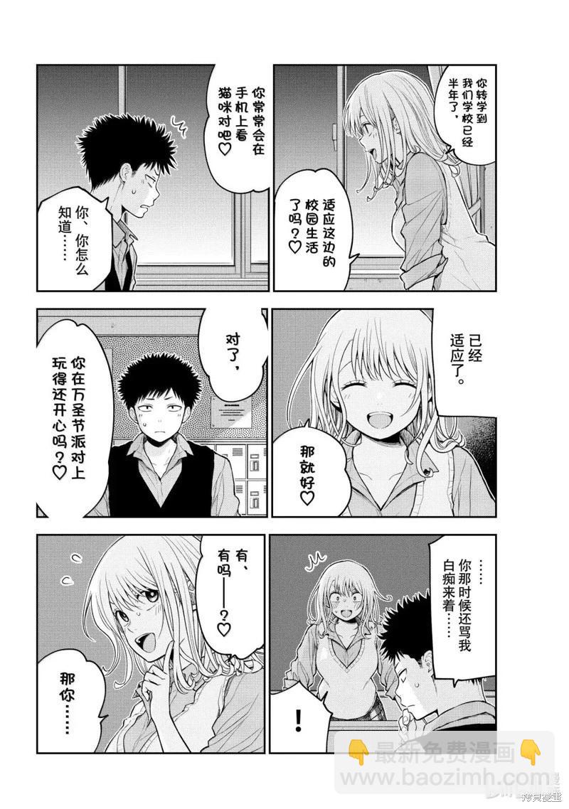 我的可愛對黑巖目高不管用 - 第173話 - 3