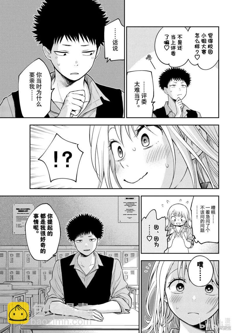 我的可愛對黑巖目高不管用 - 第173話 - 1