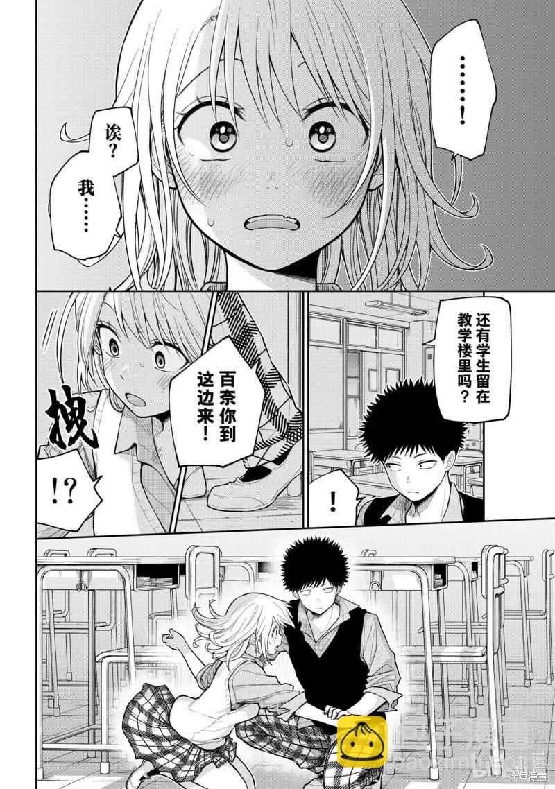 我的可愛對黑巖目高不管用 - 第173話 - 2