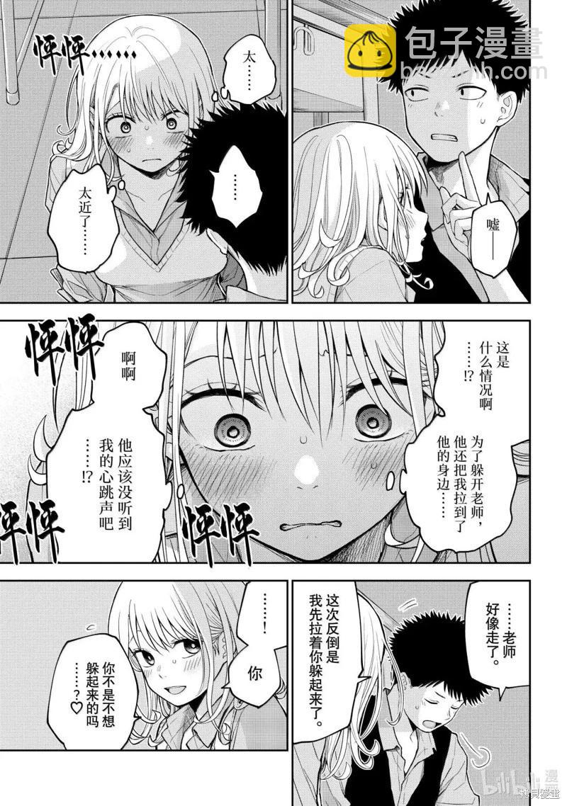 我的可愛對黑巖目高不管用 - 第173話 - 3