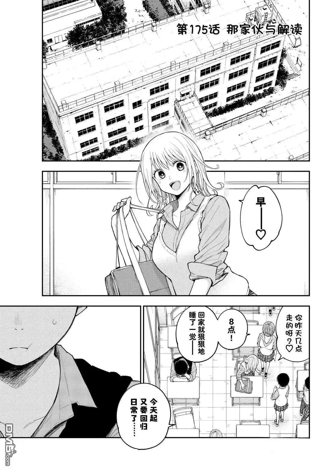 我的可愛對黑巖目高不管用 - 第175話 - 1