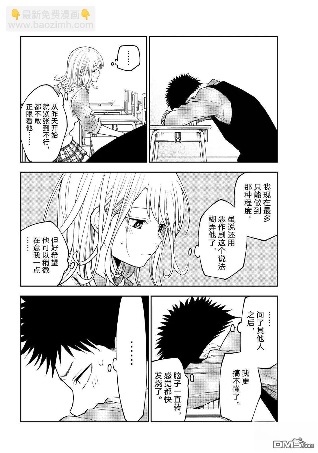 我的可愛對黑巖目高不管用 - 第175話 - 1