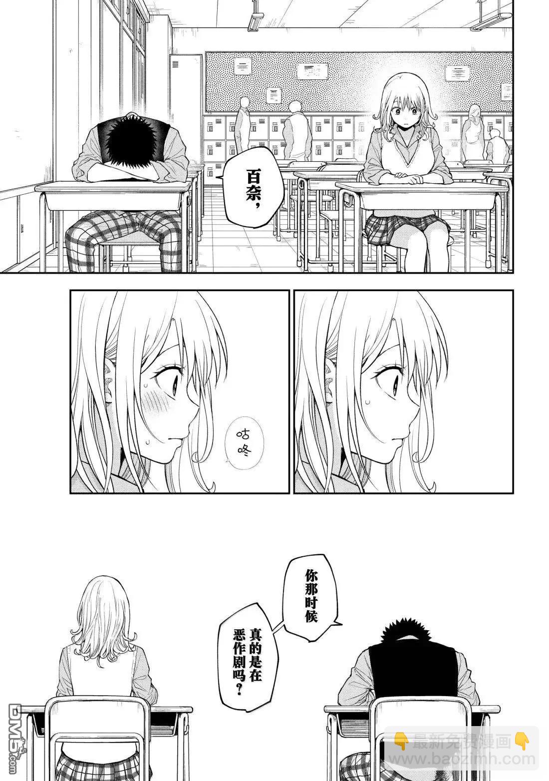 我的可愛對黑巖目高不管用 - 第175話 - 2