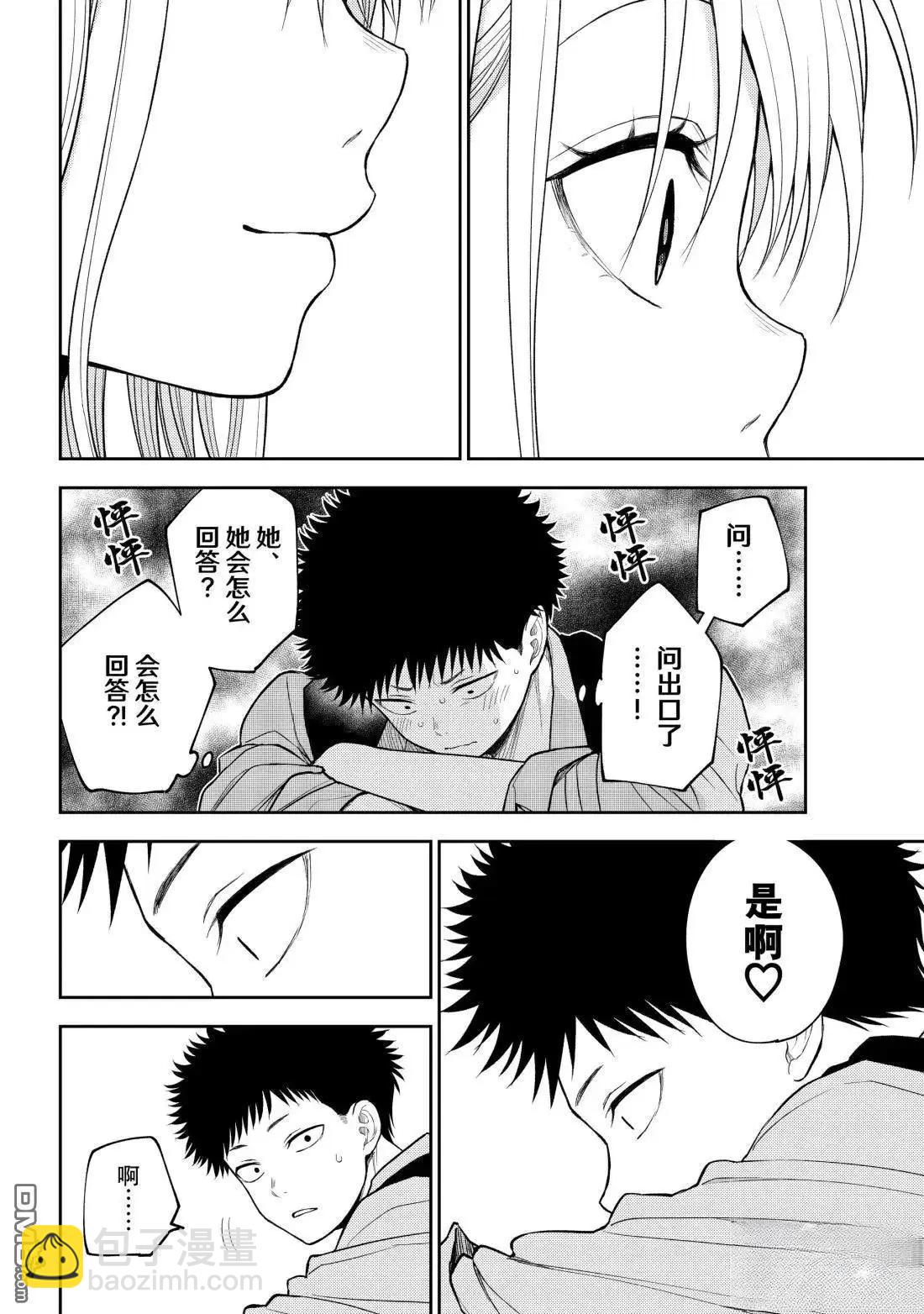 我的可愛對黑巖目高不管用 - 第175話 - 3