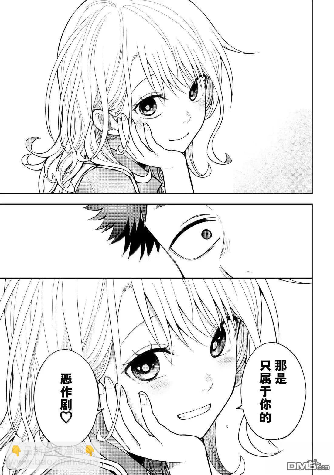 我的可愛對黑巖目高不管用 - 第175話 - 1