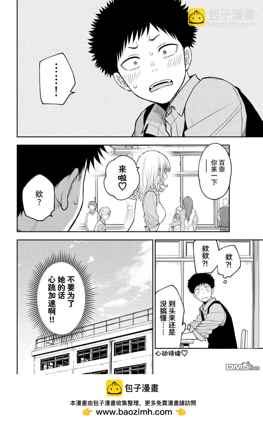 我的可愛對黑巖目高不管用 - 第175話 - 2