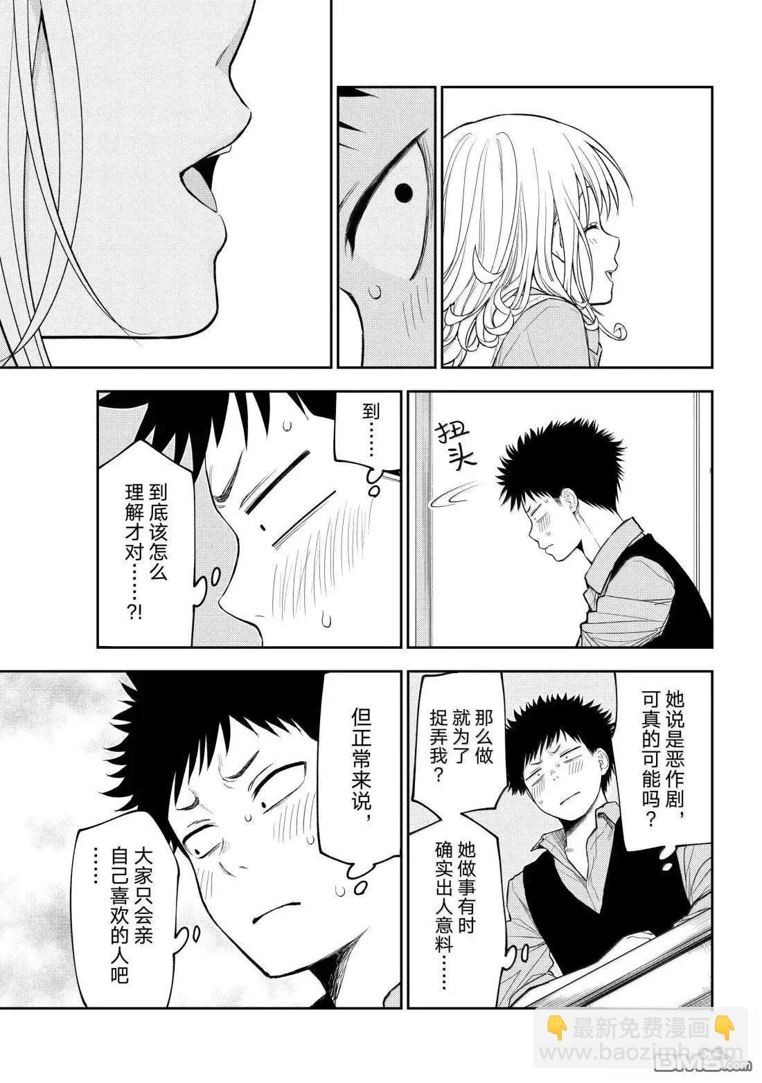 我的可愛對黑巖目高不管用 - 第175話 - 3