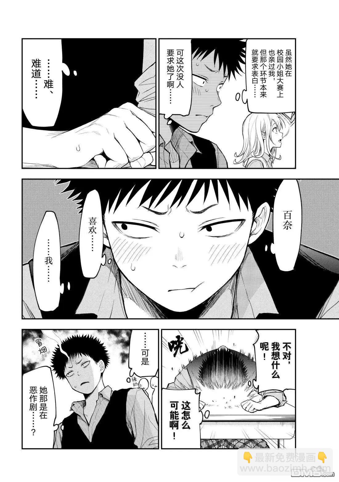 我的可愛對黑巖目高不管用 - 第175話 - 1