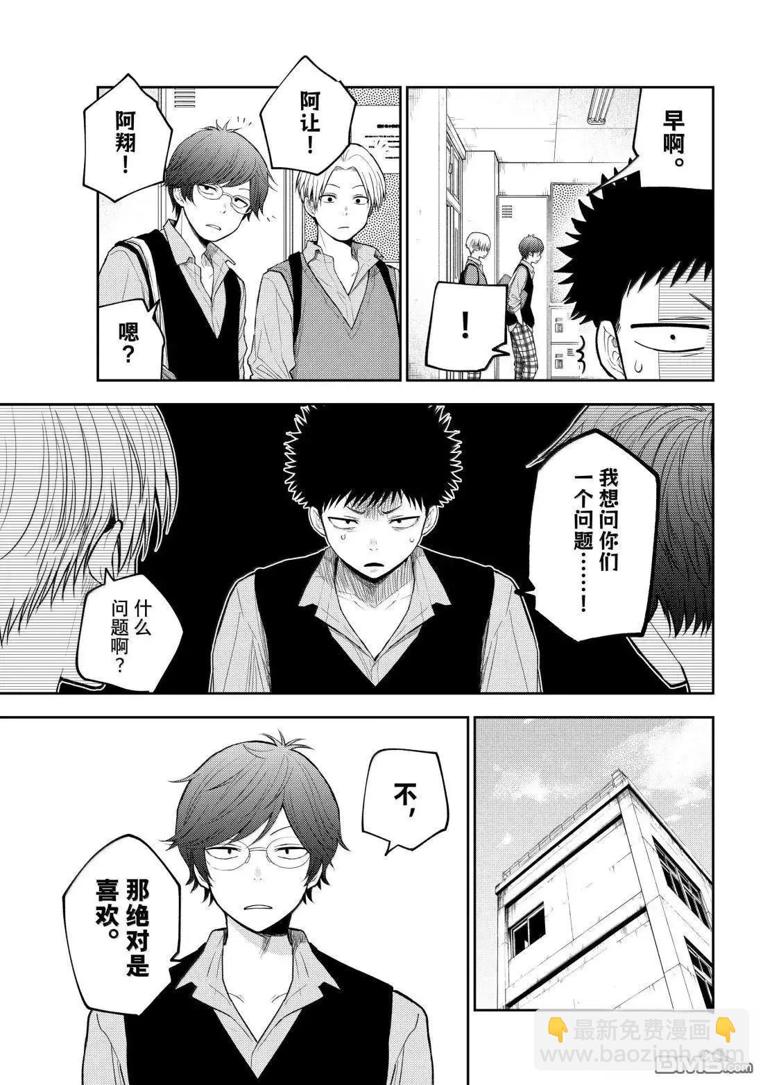 我的可愛對黑巖目高不管用 - 第175話 - 2