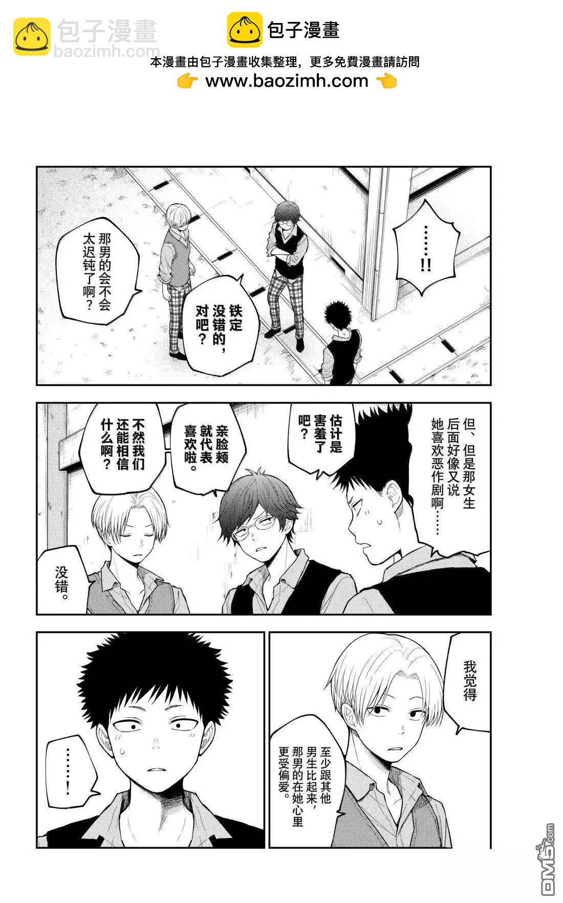 我的可愛對黑巖目高不管用 - 第175話 - 3