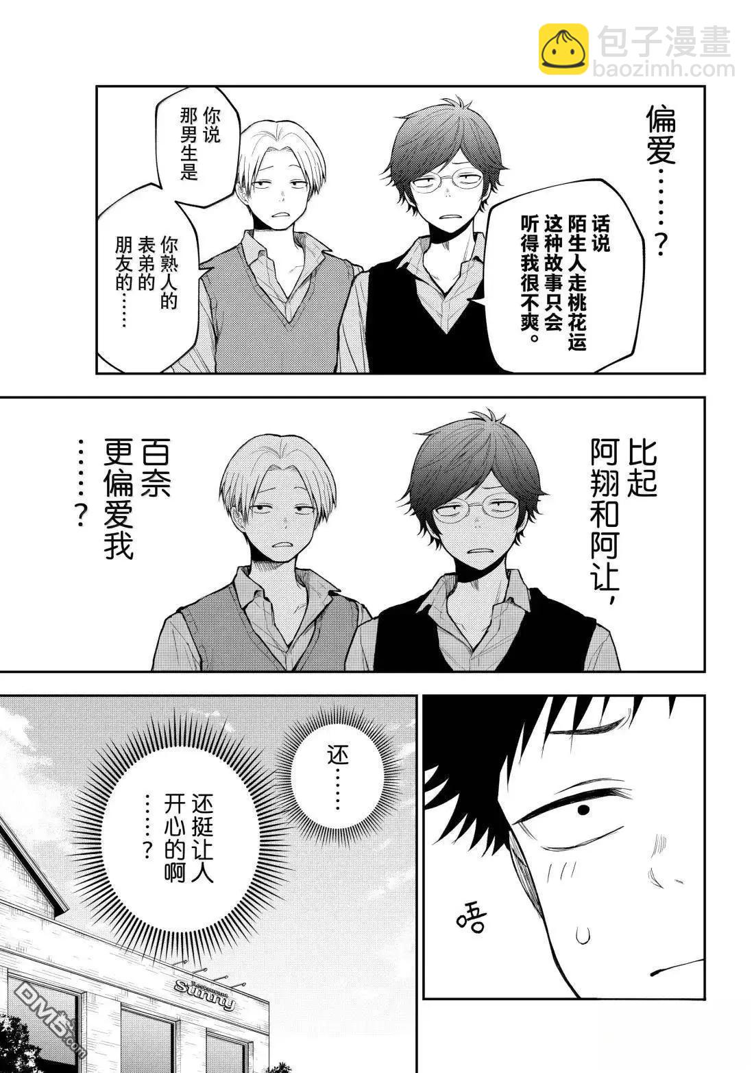 我的可愛對黑巖目高不管用 - 第175話 - 1