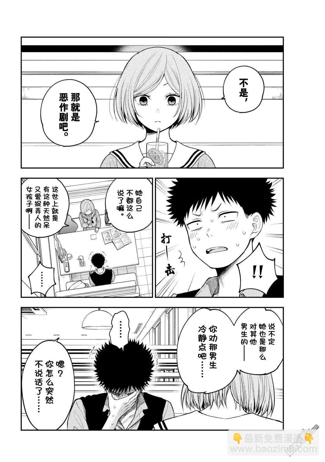 我的可愛對黑巖目高不管用 - 第175話 - 2