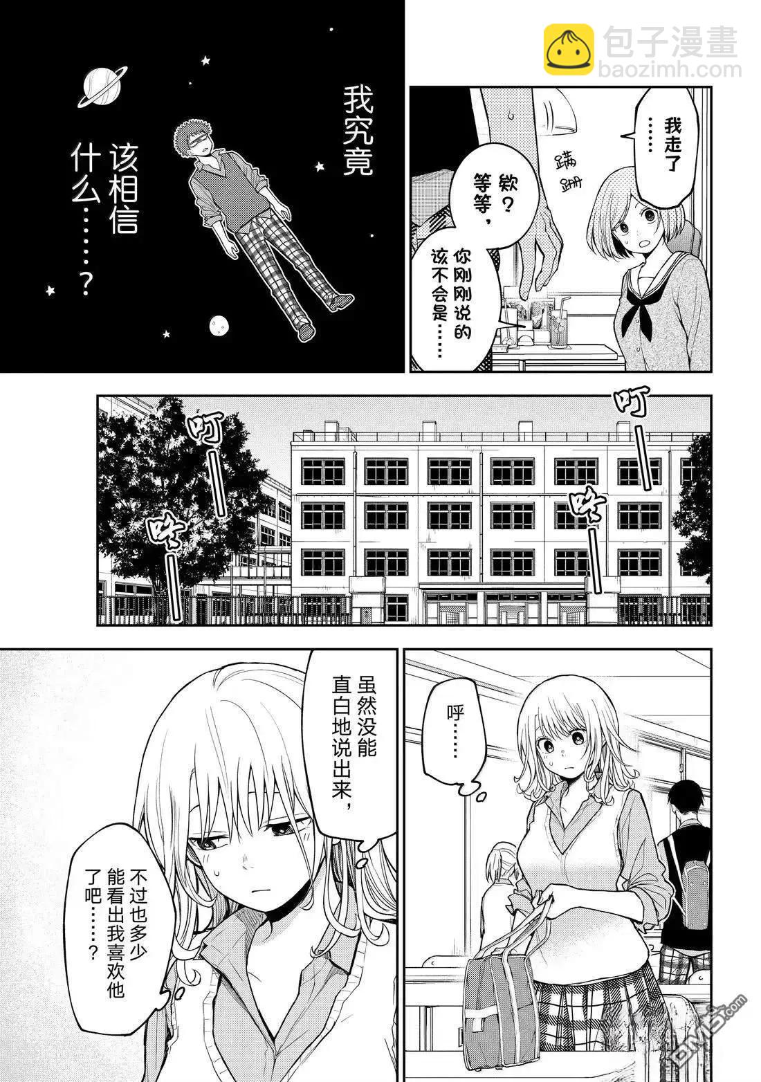 我的可愛對黑巖目高不管用 - 第175話 - 3