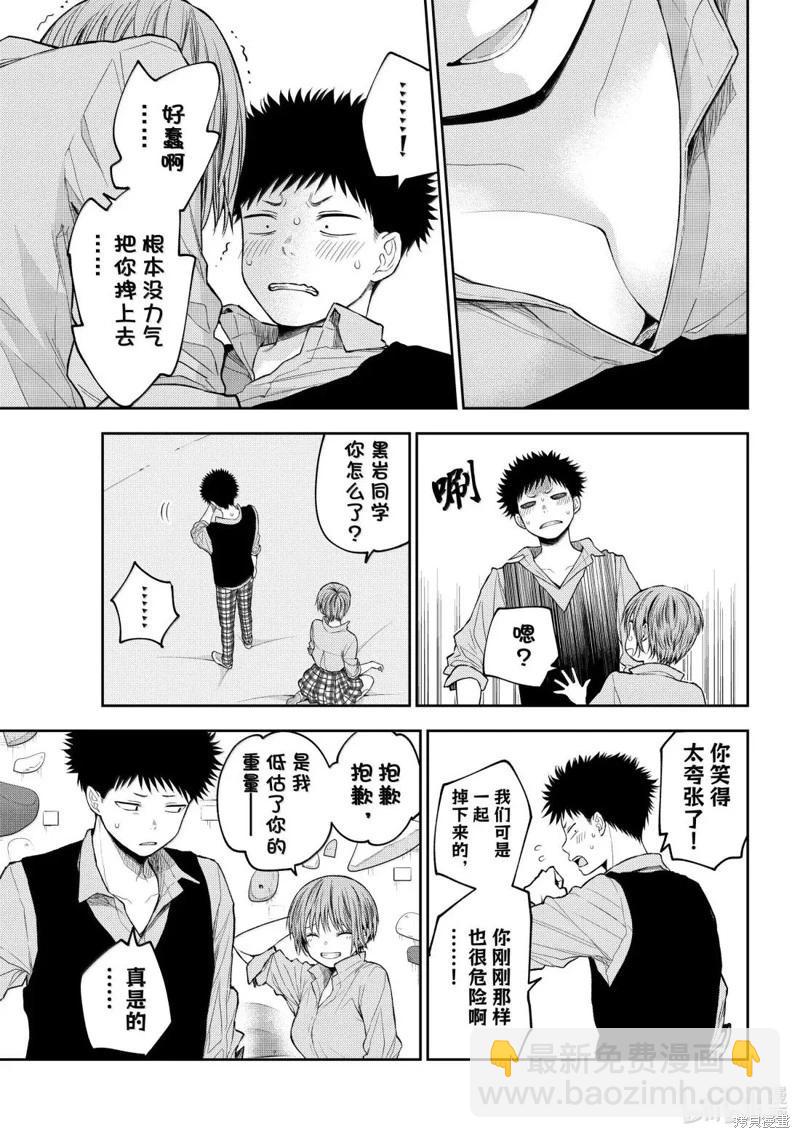 我的可愛對黑巖目高不管用 - 第177話 - 1