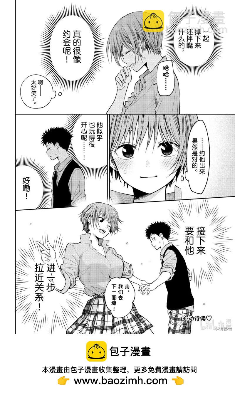 我的可愛對黑巖目高不管用 - 第177話 - 2