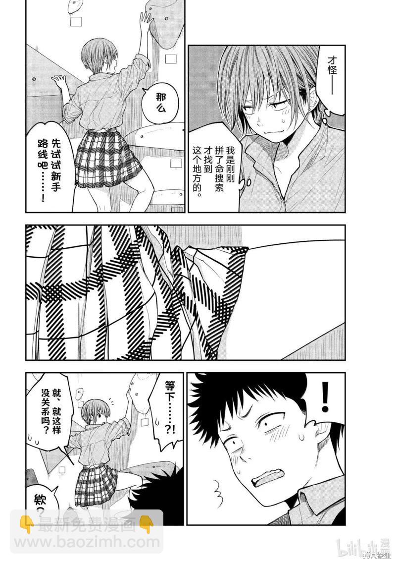 我的可愛對黑巖目高不管用 - 第177話 - 1