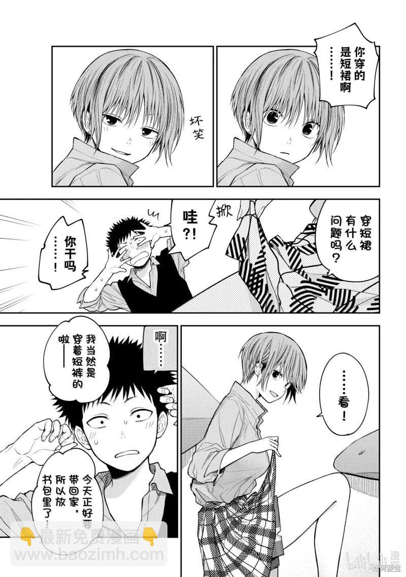 我的可愛對黑巖目高不管用 - 第177話 - 2